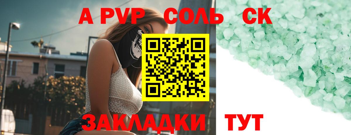 Alfa_PVP Соль  A PVP  A-PVP СК  Вход с VPN  Назарово  Alfa_PVP VHQ 