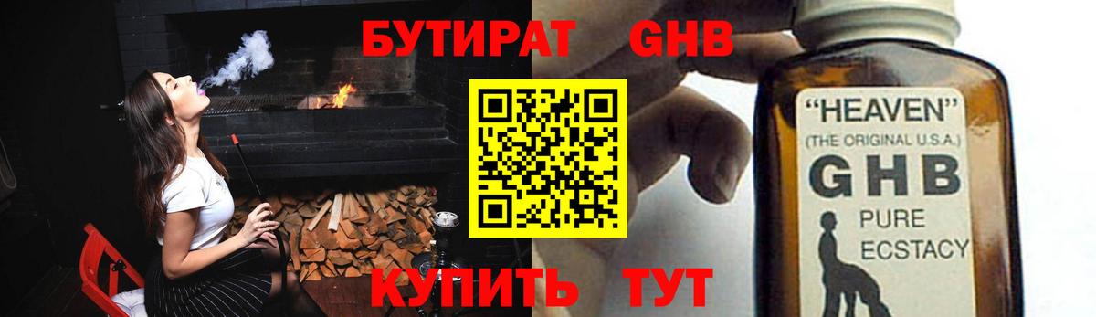 Назарово  БУТИРАТ  Вход с VPN  Бутират GHB 