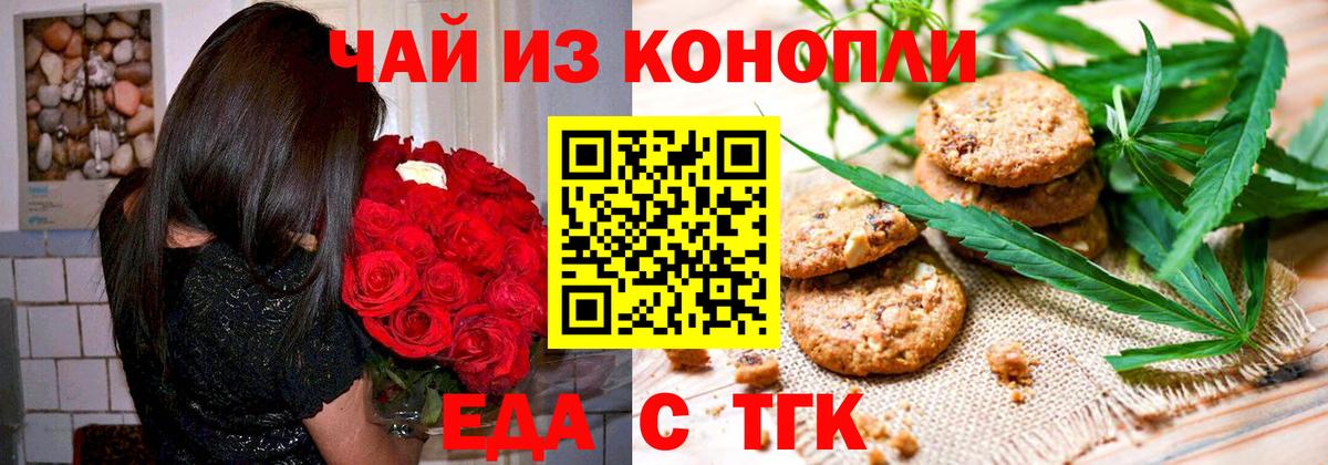 Назарово  Cannafood конопля  Вход с VPN 