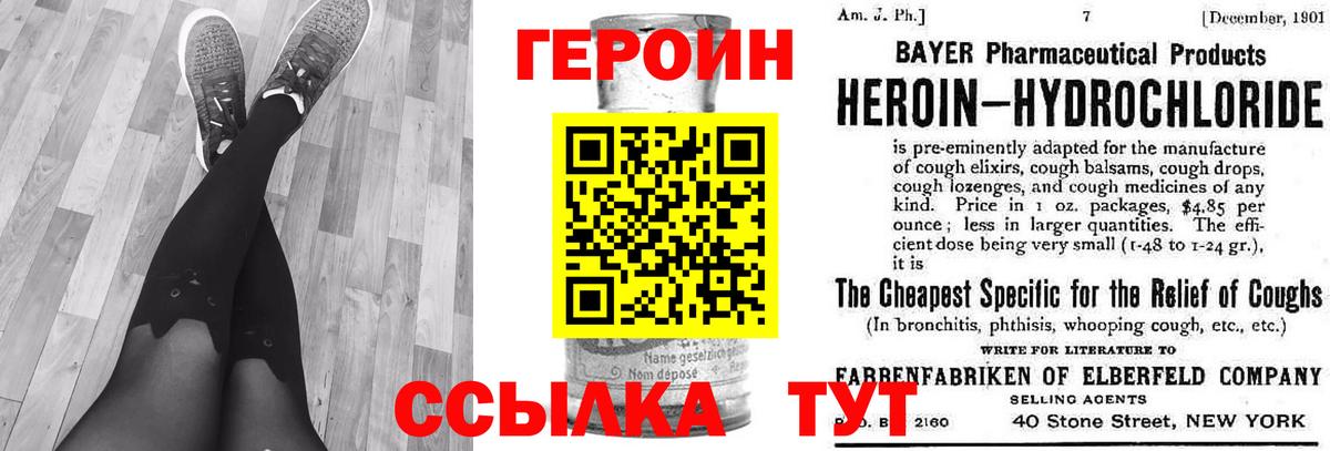 ГЕРОИН герыч Назарово