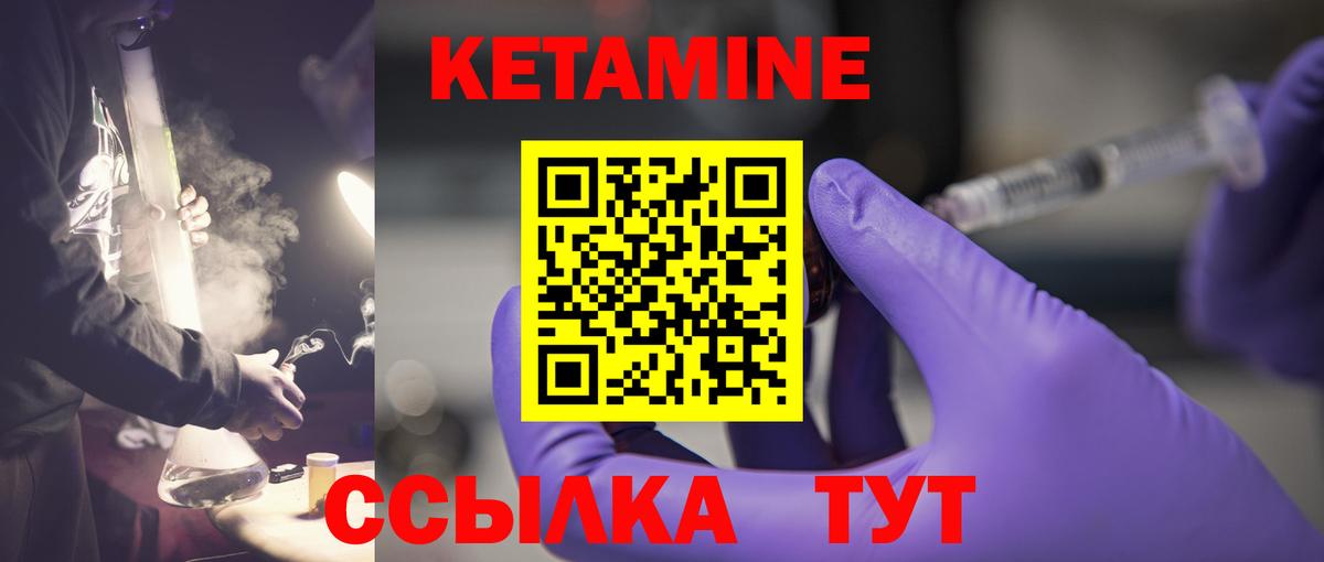 КЕТАМИН VHQ  Вход с VPN  Назарово 