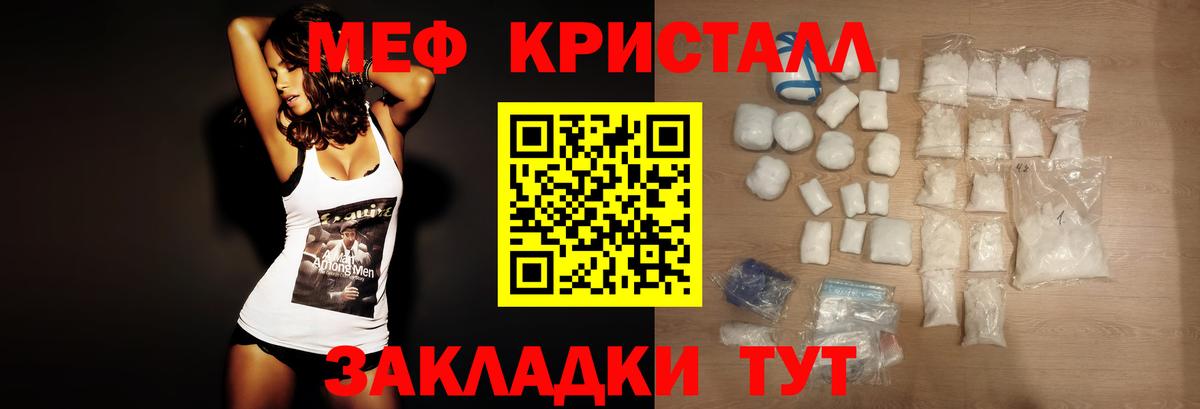 МЕФ кристаллы Назарово