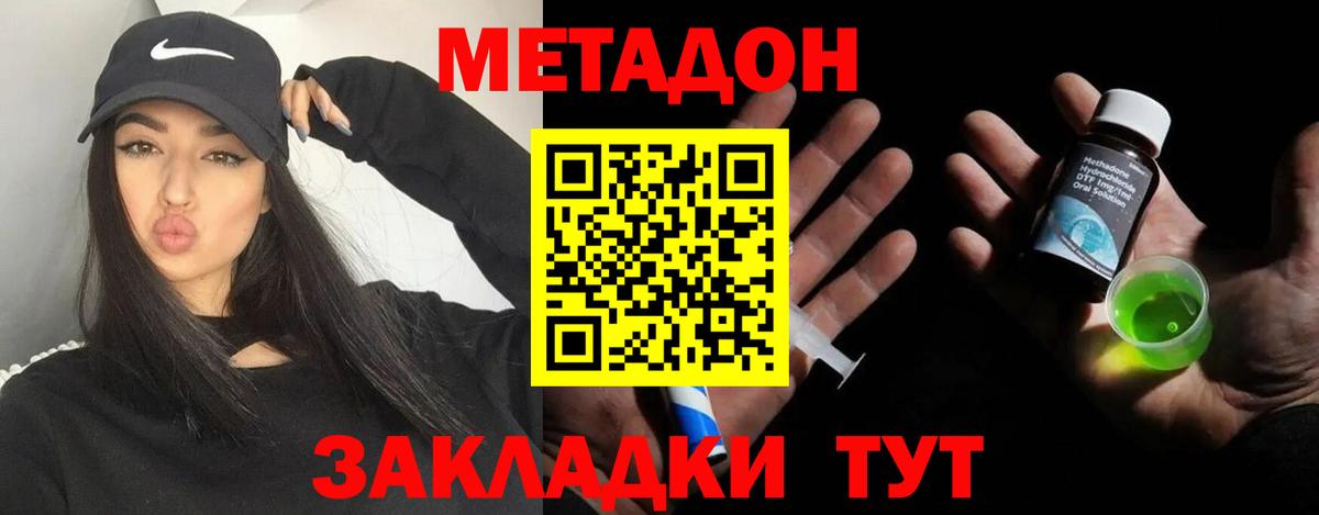 МЕТАДОН кристалл Назарово