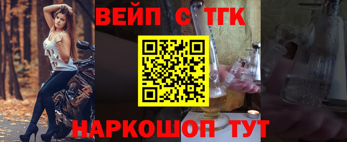 ТГК вейп Назарово